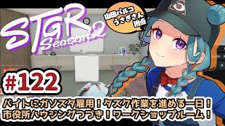 【#ストグラSeason2】山田パルコ/うさぎさん視点 122目 【GTAV/RP/#ストグラ】