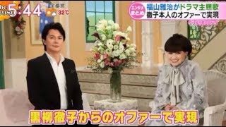 福山雅治　10/2スタート　トットちゃん　ドラマ主題歌を担当　2017.09.18