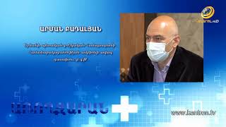 Առողջարան 13.05.2021 // Ամեն բան հակակորոնավիրուսայն պատվաստման մասին