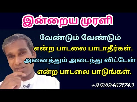 Tamil Murli Revision 26 October 2020 - BK Saravana Kumar
