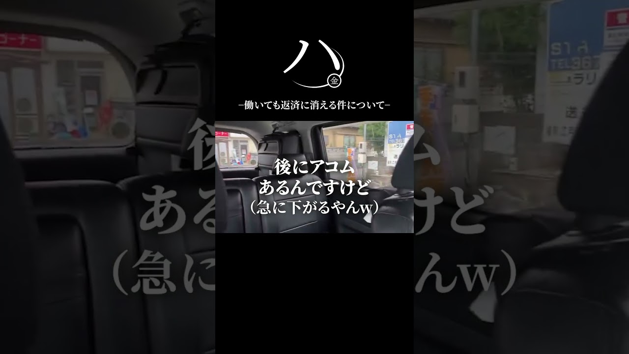 ハ）働いても返済に消える件について #ネタ #おもしろ  #アニメ  #借金