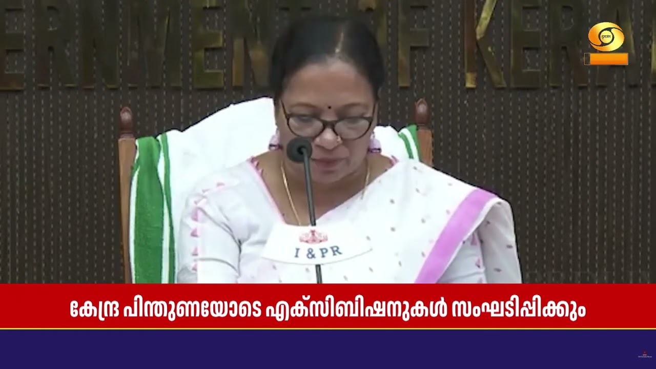 സമ​ഗ്ര 2026 ജനങ്ങളിലേക്കെത്തിക്കാൻ എല്ലാ പിന്തുണയും ?