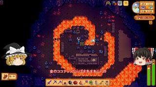 【Stardew Valley】 ＃137 【山の湖と農場とジンジャー島と火山と夜の市】魚釣り・醸造樽と結晶コピーマシン・島の農場と火山ダンジョン・雑談：マオののんびり農場日誌３ 【ゆっくり実況】