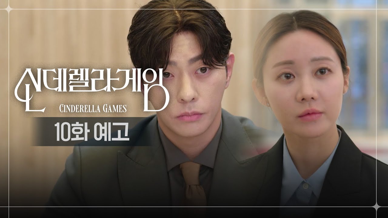 《灰姑娘遊戲》分集劇情第1-10集，領養與寄養的非血緣關係，展現家庭之間的羈絆與愛