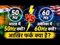 Why 50Hz Frequency used in India and 60Hz used in USA | Electrical interview questions in Hindi