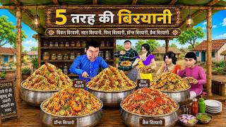 5 Types of Biryani Wala Chicken Mutton Fish Crabs Prawns Biryani Wala Street Food Hindi Kahaniya