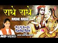 Radhe Radhe Devi Chitralekha Full Song I Brij Ki Maalik Radha Rani