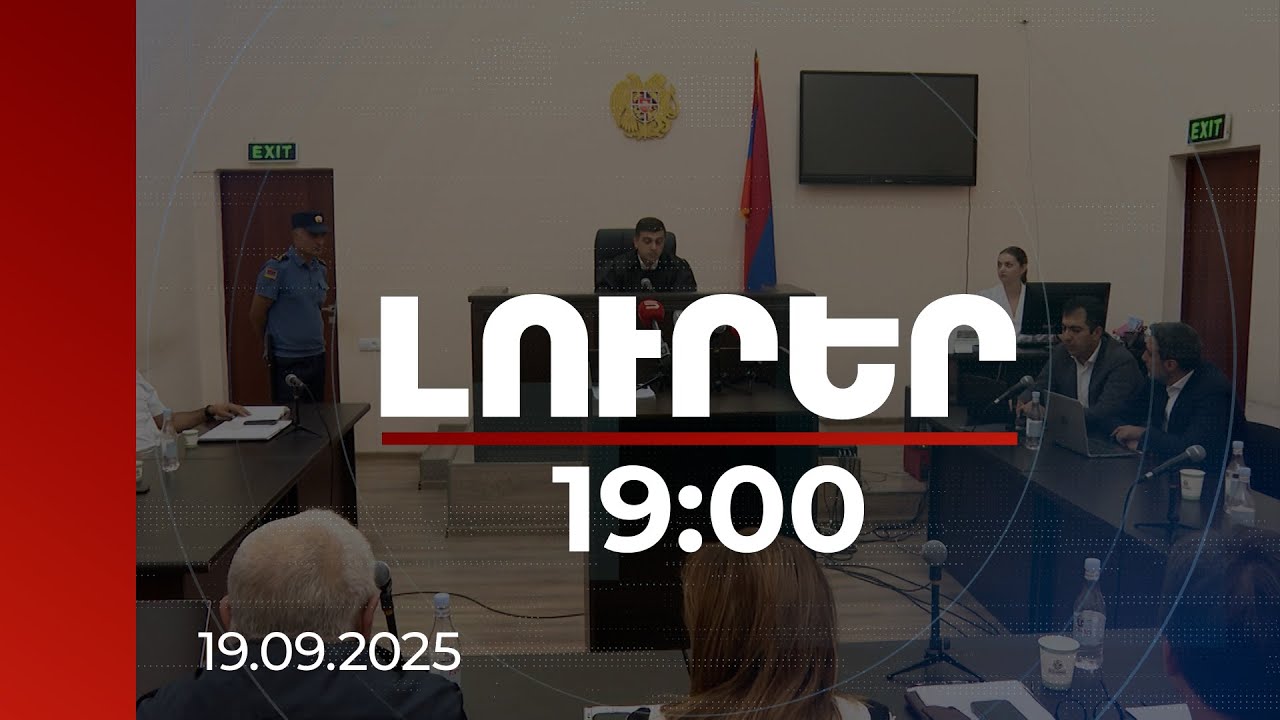 Լուրեր 19:00 | Մարտի 1-ի գործով նիստը կրկին հետաձգվեց. այս անգամ՝ Խաչատուրովի միջնորդության հետևանքով