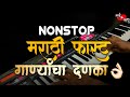 Nonstop Marathi Fast song | Marathi Song On Piano | Hatala Dharlaya | Gubu Gubu Vajtay | Sai Mhatre