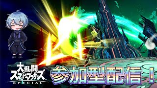 【参加型スマブラ配信】極めた技でレッツ即死コンボ～！そんなキャラ使えねぇけど...