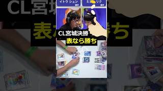 【ポケカ】【運命のコイントス】1/2が勝負を決める😱