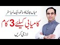 3 Things to Make Strong Relation with Your Spouse - Qasim Ali Shah