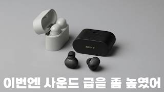 [세계최초리뷰] 이번엔 사운드 급을 좀 높였어 | SONY WF-1000XM6