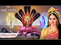 Bhagvaan Narayan Ne Devi Laxmi Ki Rachna Ki Namah