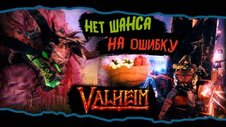 Valheim - Великая Плесень🐲