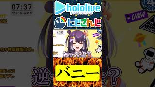 バニー【にじさんじ＆ホロライブ】夏色まつり/海妹四葉　#hololive #にじさんじ #vtuber #ホロライブ