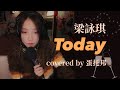 Today - 梁詠琪 GiGi Leung / covered by 蛋托邦