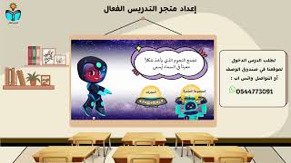 النجوم والمجرات - علوم سادس ابتدائي الفصل الدراسي...