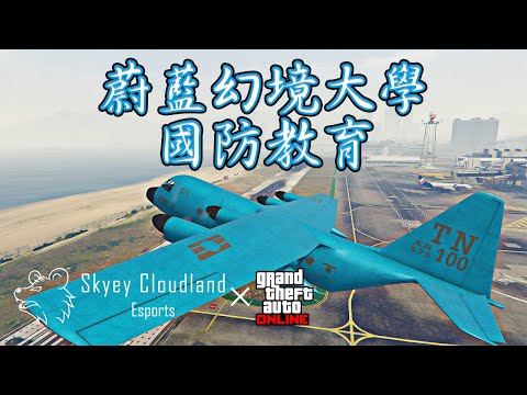 【GTA】【SCLDU】20210131 National Defense Education