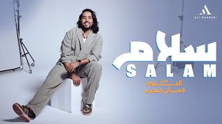 كلمات اغنية سلام علي مغربي