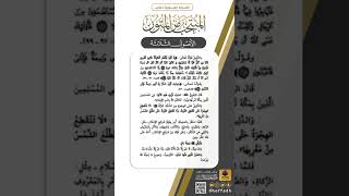 صورة القراءة الصوتية لكتاب المنتخب من المتون| الأصول الثلاثة| الصفحة(٢٠)