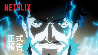 《超級小偷》| 正式預告 | Netflix