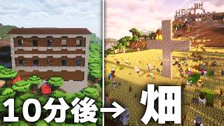【Minecraft】250人いればなんでも早く終わる説