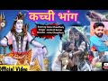 कच्ची भांग KACHCHI BHANG SONU ATTRI FAZILPURIYA HARYANVI DJ SONG 2024 UP FIM STUDI