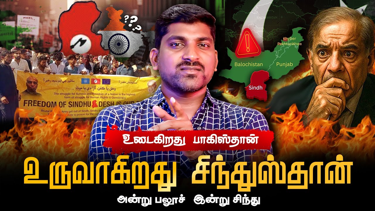 Pakistan The End | உருவாகிறது சிந்துஸ்தான் | அழிகிறது பாகிஸ்தா?