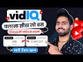 Vidiq Tutorial: Easy way to become a big YouTuber. How to use Vidiq? How to use vidiq