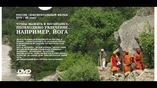 Путь наверх. Гималаи и мы.