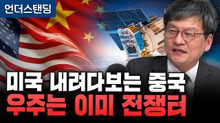 우주도 전쟁터, 중국 위성이 미군을 실시간 추적합니다 (법무법인 율촌 최준영 전문위원)