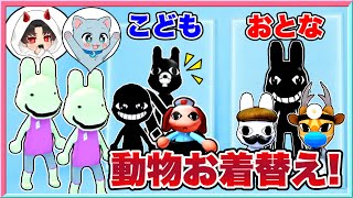 動物異変病院の動物に着替えられるタワーで友だちと変身するロブロックス‼️【 ROBLOX / ロブロックス 】【 動物異変病院 / animalhospital  】
