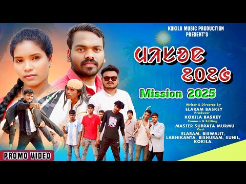 MISSION 2025 II PROMO VIDEO II NEW SANTALI LATEST SHORT FILM 2025 IIKMP II
