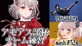 声入り&自己紹介スタート。パワー!! - 【APEX】大会前日チーム練習w/ケイン・コスギさん、mash.まろちゃん【にじさんじ/える】