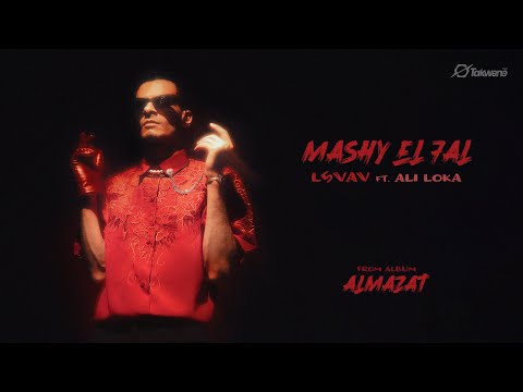 L5VAV X @AliLoka - Mashy Elhal | الفايف وعلي لوكا - ماشي الحال - (Official Audio) By @Takwene
