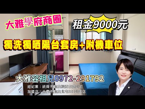 ☀出租☀5年新屋～二樓～獨洗獨晒陽台套房 - Image 1