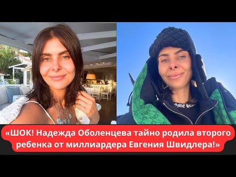 Надежда Оболенцева и Евгений Швидлер стали родителями! Вот как назвали малыша