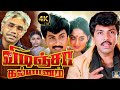 விடிஞ்சா கல்யாணம் திரில்லர் திரைப்ப�