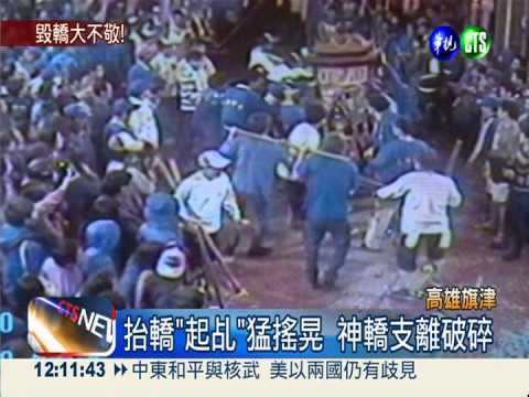 抬轎起乩猛搖晃 百年神轎毀了