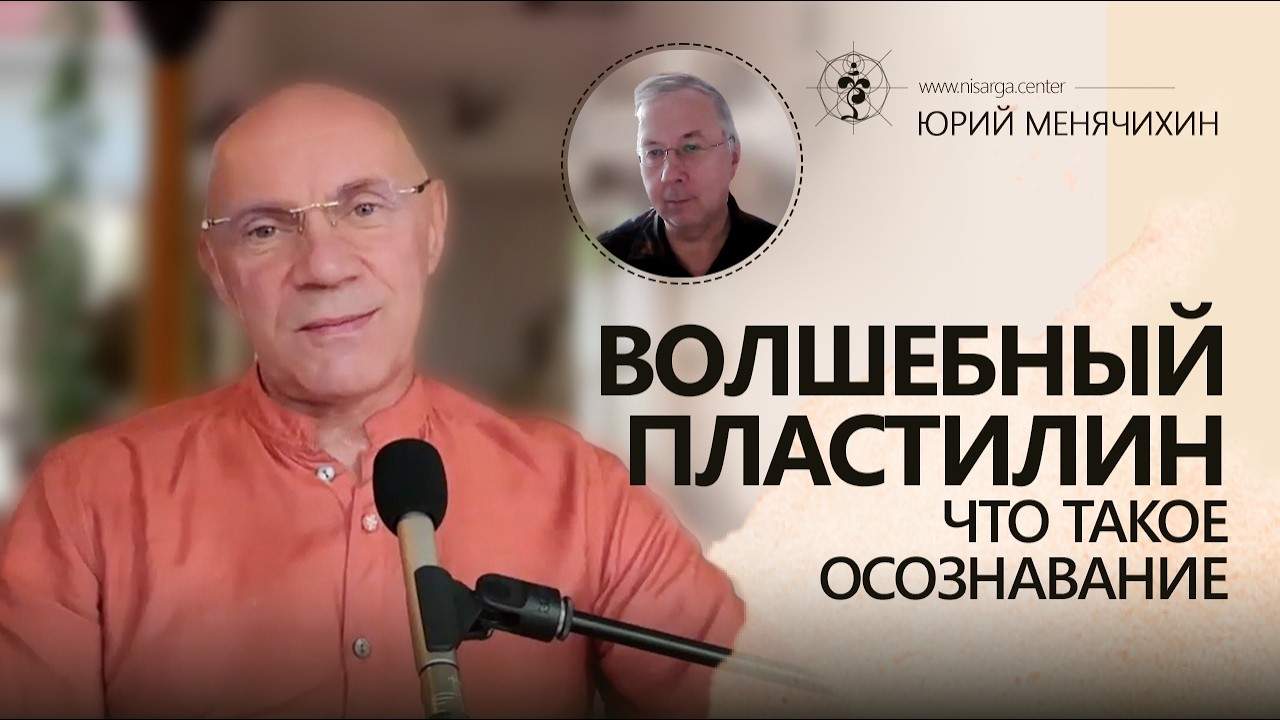 Что такое осознавание. Волшебный пластилин