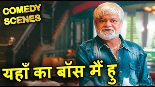 यहाँ का बॉस मैं हु - Sanjay Mishra Comedy Scenes