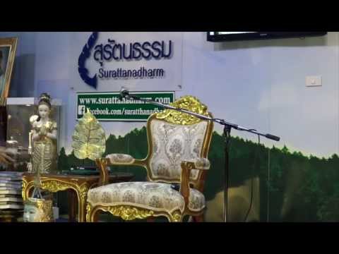 017-ตอบปัญหาธรรม ชมรมสุรัตนธรรม