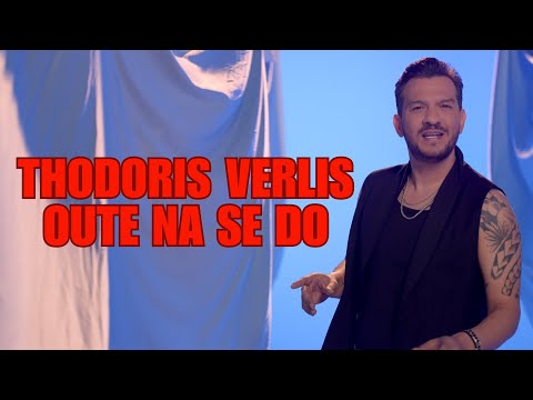 Θοδωρής Βερλής - Ούτε να σε δω - Official Music Video