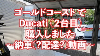 【ゴールドコースト モトブログ Vol.6】2台目 ドゥカティ納車
