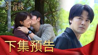 針線緣 EP42 預告｜俊傑就是要得到佩珊！看到跟書文太親密心生忌妒！跟正宇被發配邊疆！晴萱小公主受得了幾天？！｜【赫蒂法莊園】
