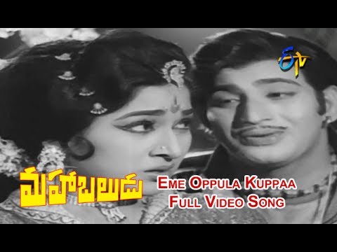 Eme Oppula Kuppaa Full Video Song | Mahabaludu | Krishna | Vanishree | ETV Cinema