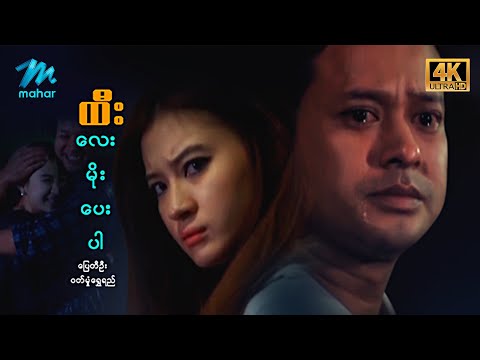 Duplicate Htee lay moe pay par