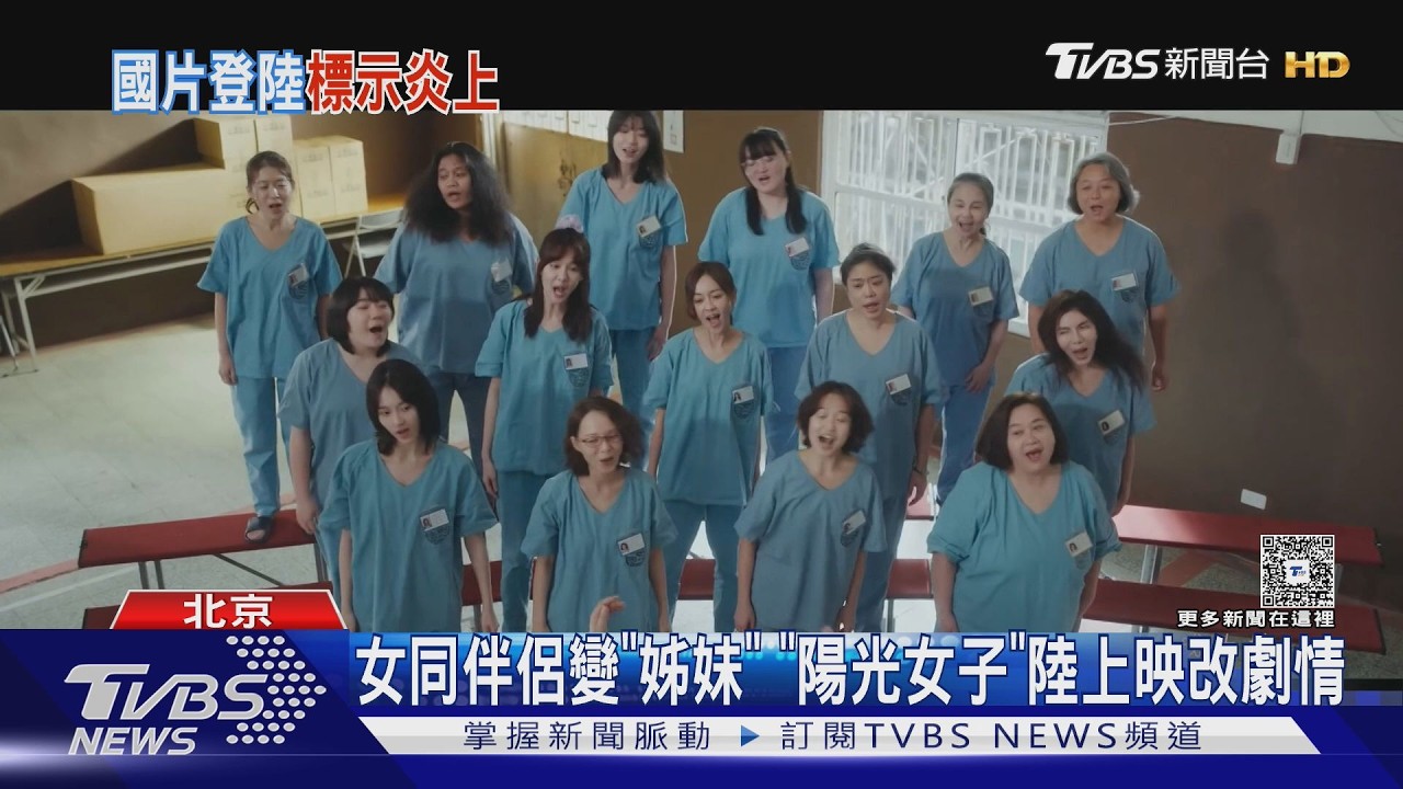 影音/《陽光》宣傳寫「中國台灣」遭炎上 國台辦力挺:符合一中規範