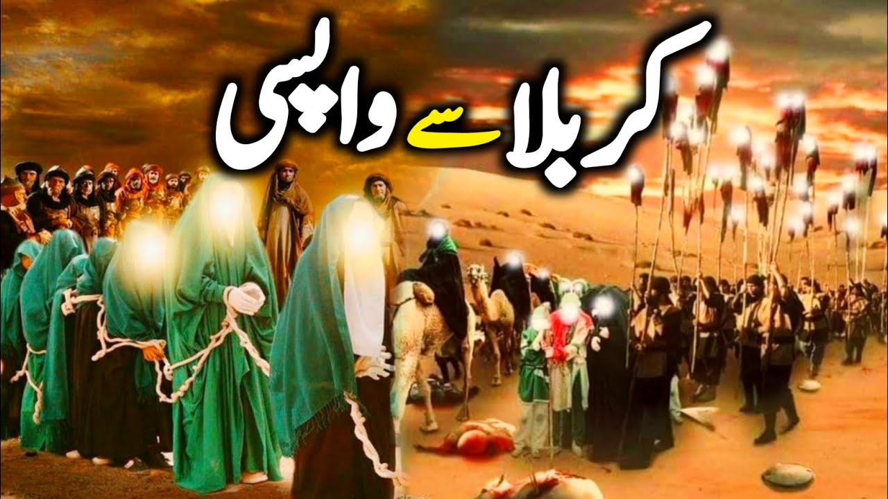 Karbala Se Wapsi Ka Manzar | Journey from Karbala to Sham | Karbala Ka Waqia | Zubair Safi